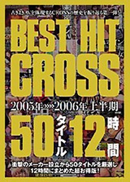 BEST HIT CROSS 50タイトル 12時間 2005年＞＞＞＞2006年上半期