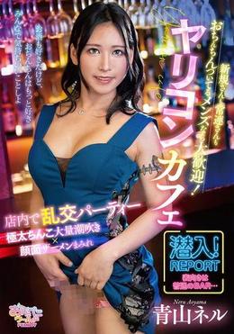 新規さんも常連さんもおちんちんついてるメンズなら大歓迎!ヤリコンカフェ