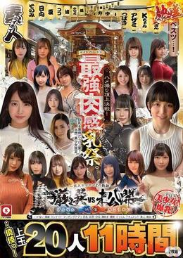 ホイホイロード9 ~素人ホイホイZの軌跡~ 全員美少女!全員爆乳!”厳選映像vs未公開映像”熱盛ベスツ! 最強肉感!ハメ撮り頂上決戦!上玉20人11時間 ハメ撮り・個撮・ワンナイト・マッチングアプリ・巨乳・巨尻・SNS・ 潮吹き・顔射・ごっくん・ドキュメ