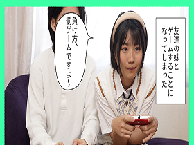 清楚な見た目で実はクソ生意気なメスガキだった友達の妹　「ざこち●ぽですねぇ」と敬語で罵られ搾精中出し　市川りく サンプル動画サムネイル