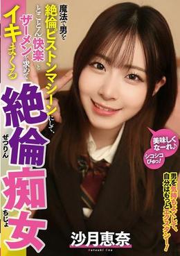 魔法で男を絶倫ピストンマシーンにして、とことん快楽とザーメンを求めてイキまくる絶倫痴女